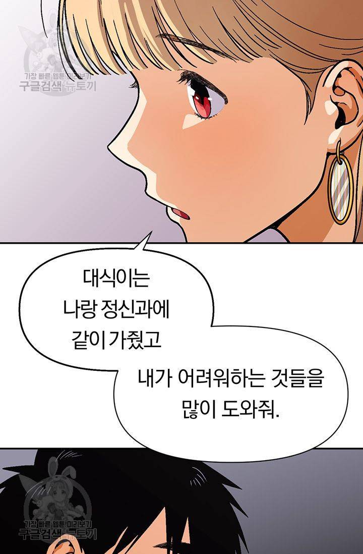지고지순 37화 17