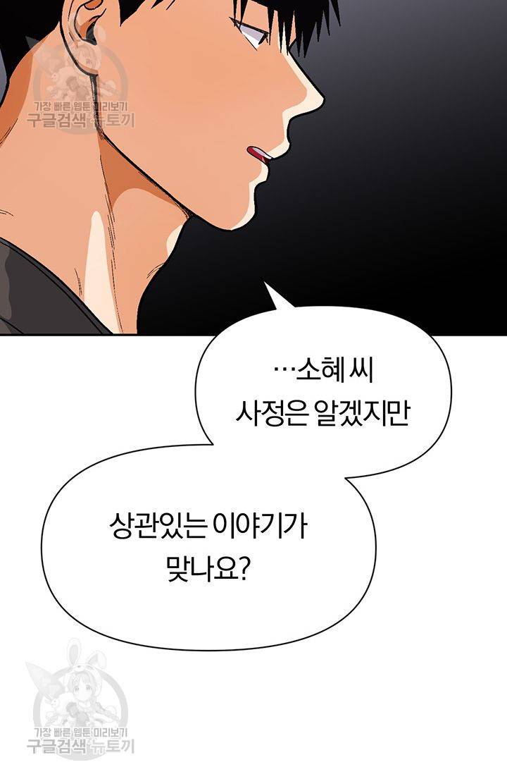 지고지순 37화 18