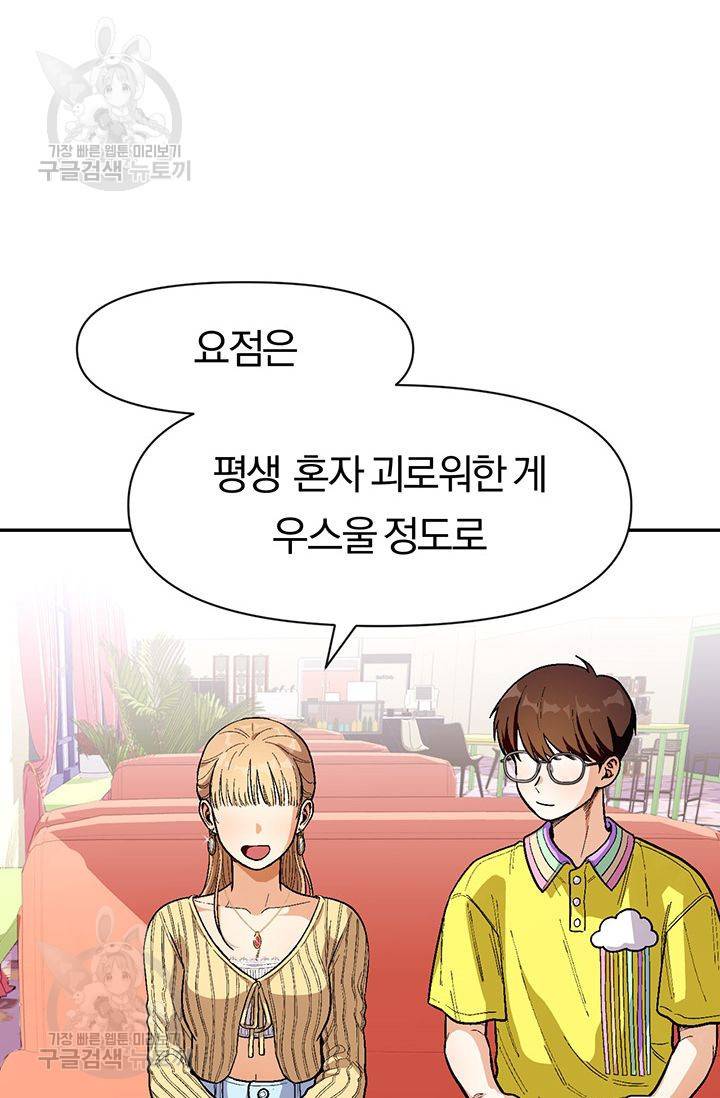 지고지순 37화 19