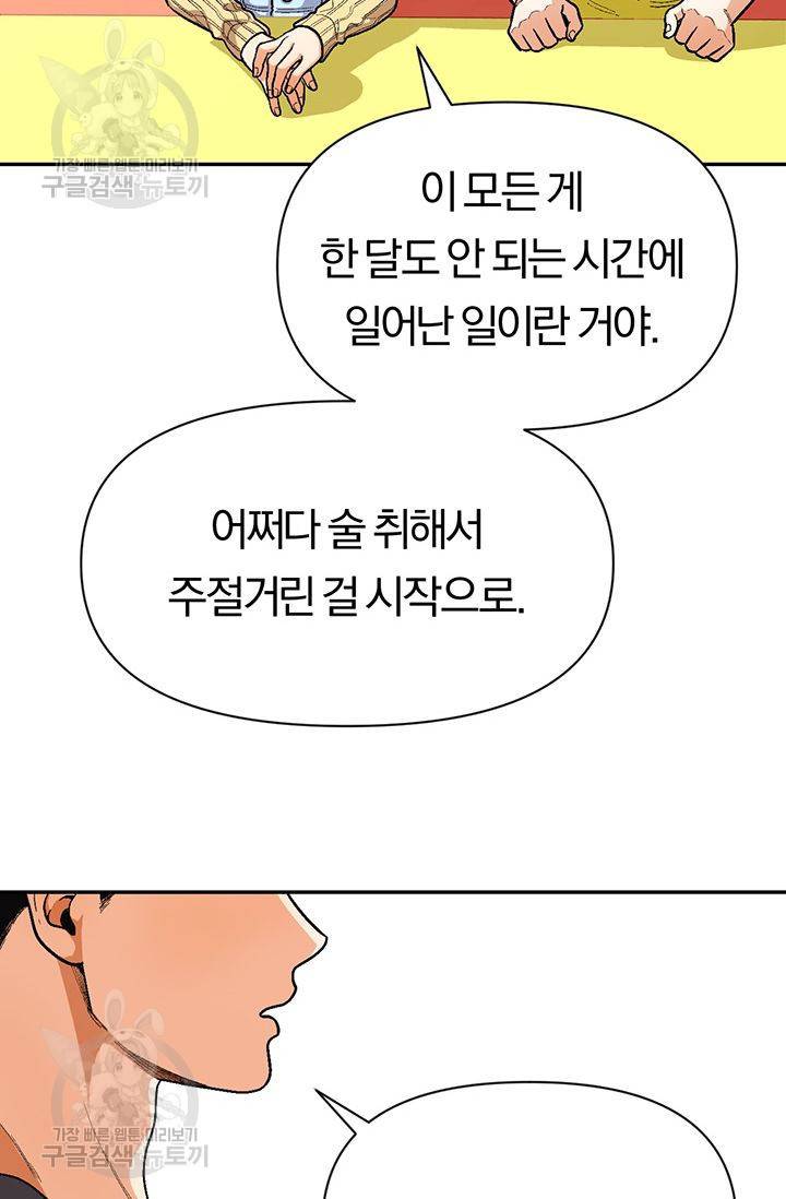 지고지순 37화 20