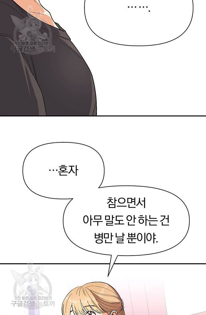 지고지순 37화 21
