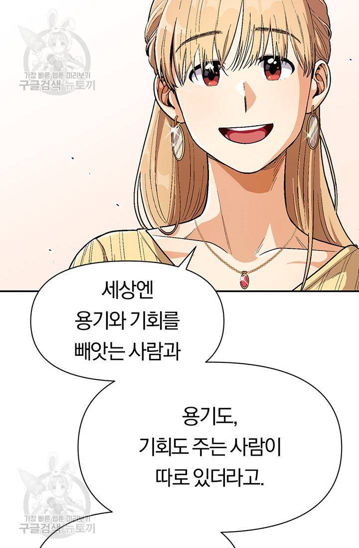 지고지순 37화 24