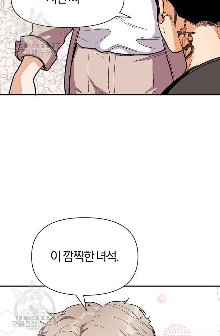 지고지순 37화 28