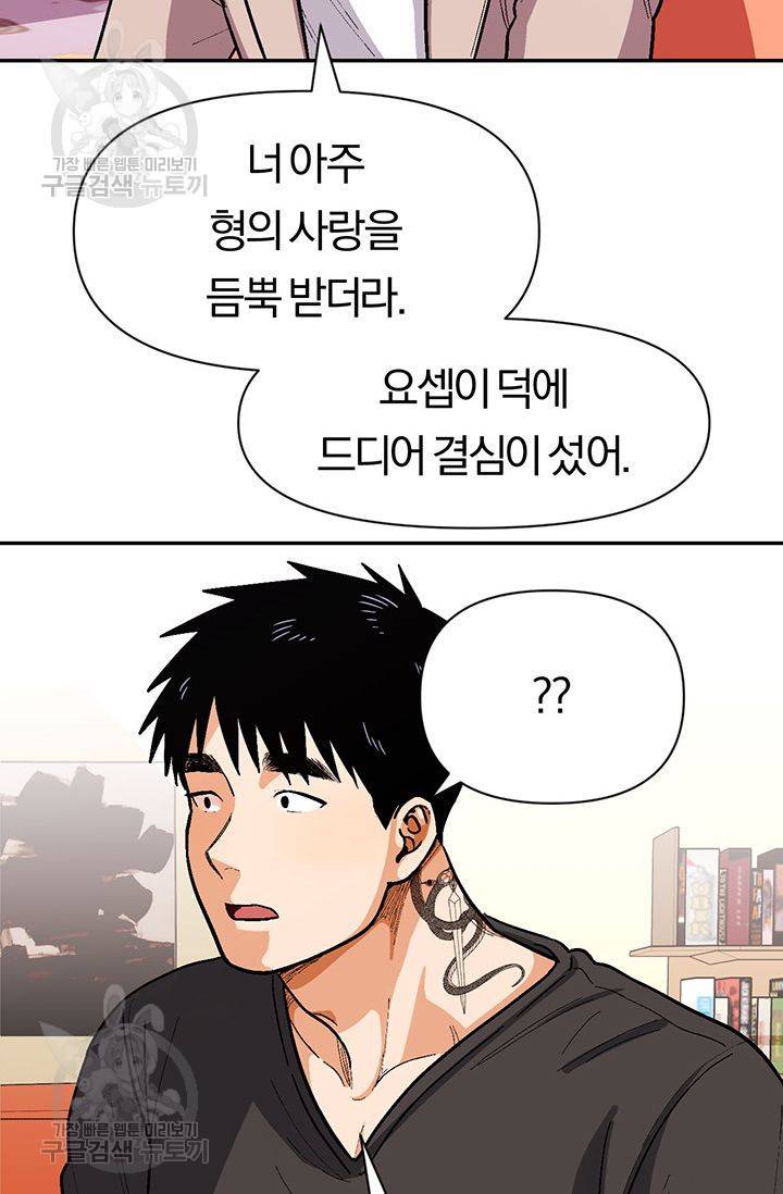 지고지순 37화 38