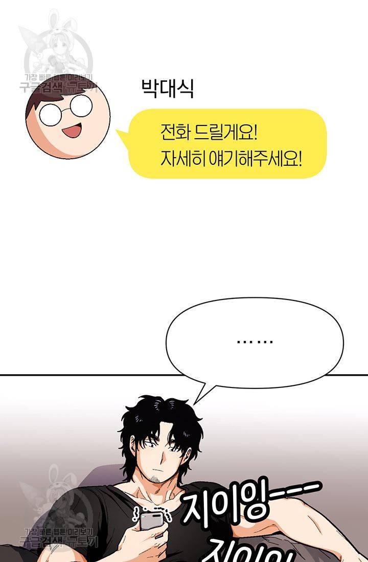 지고지순 37화 44