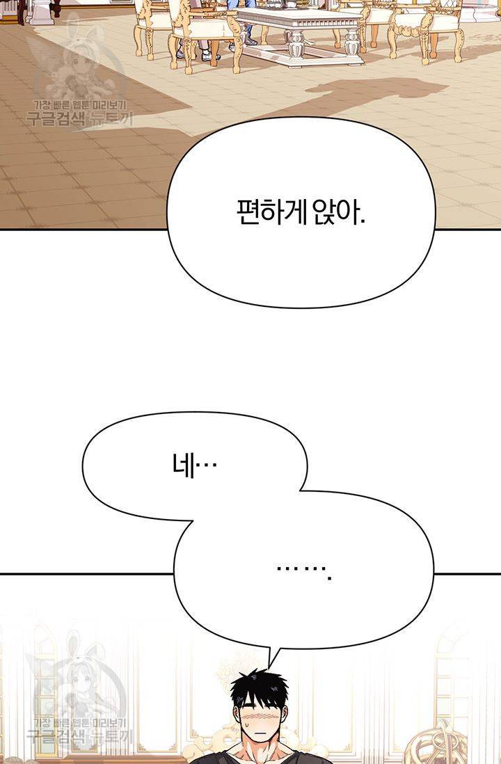지고지순 37화 53