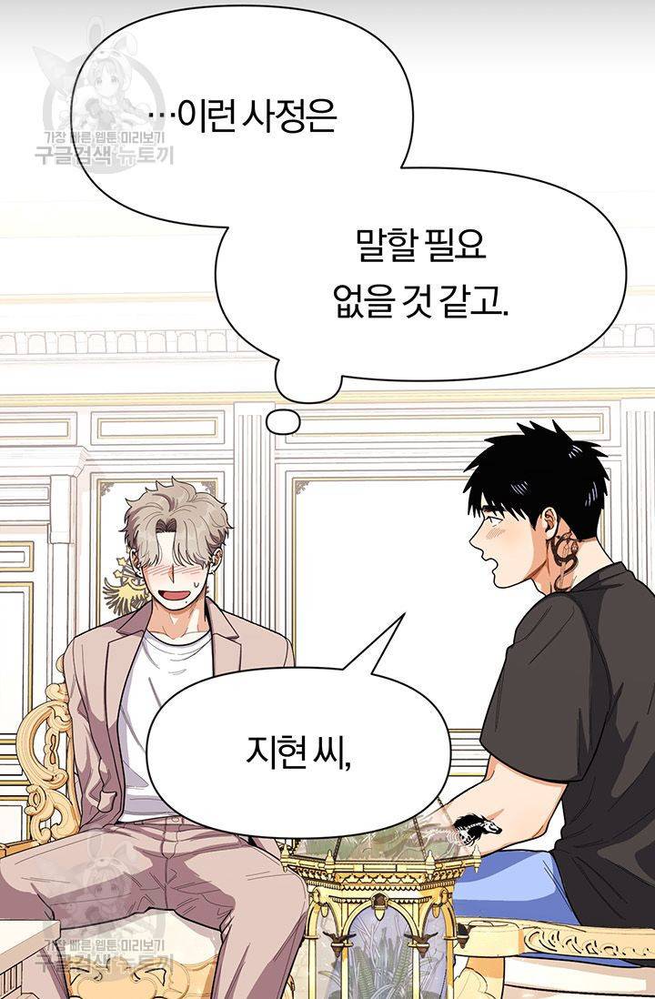 지고지순 37화 61