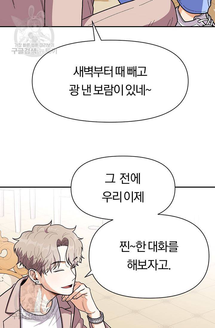 지고지순 37화 66
