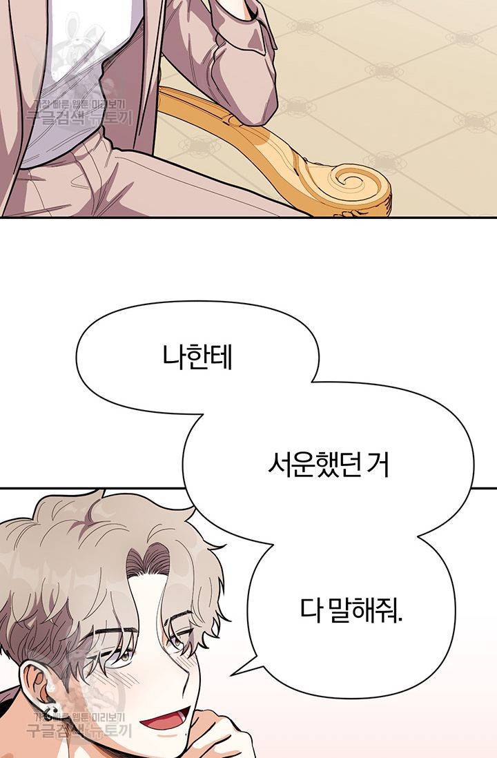 지고지순 37화 67