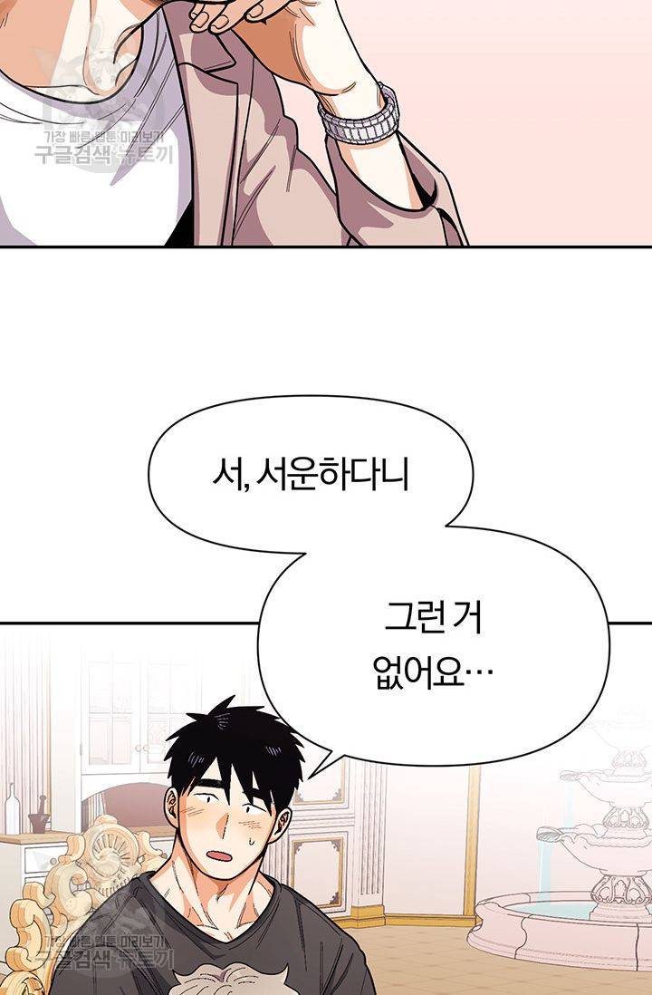 지고지순 37화 68