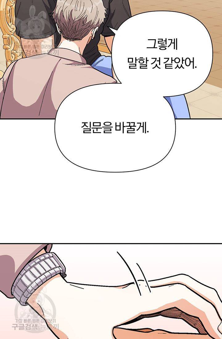 지고지순 37화 69