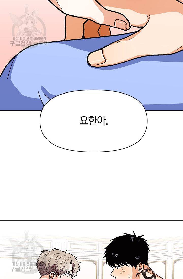 지고지순 37화 70