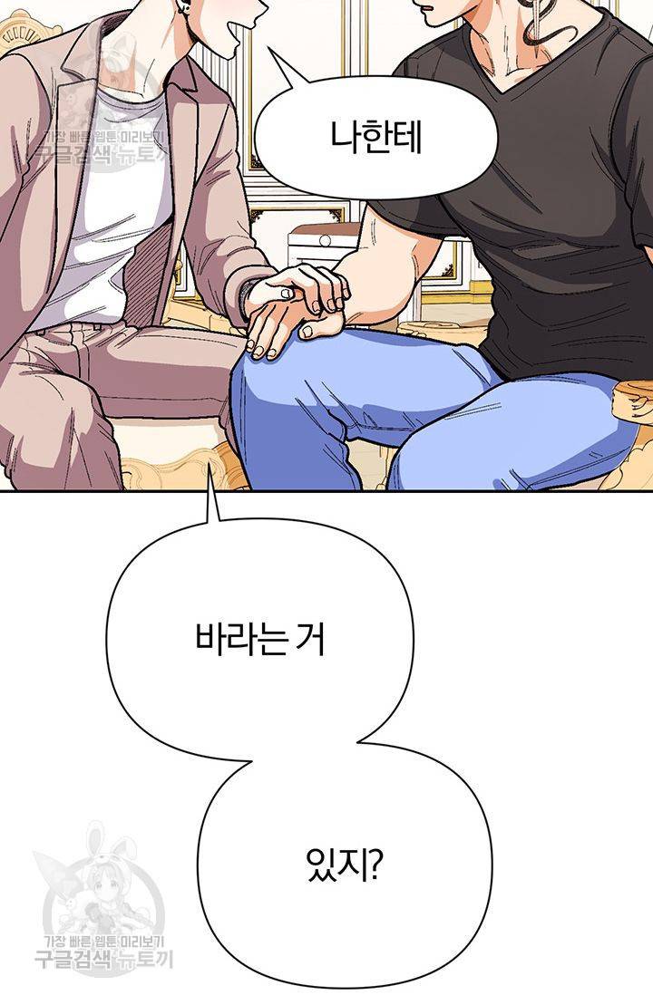 지고지순 37화 71