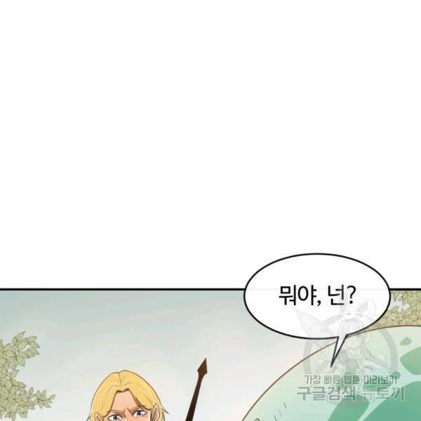 먹을수록 강해짐 5화 6