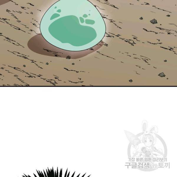 먹을수록 강해짐 5화 11