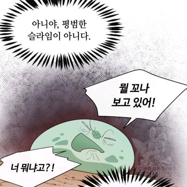 먹을수록 강해짐 5화 12
