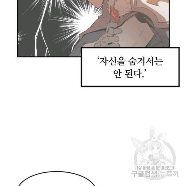 먹을수록 강해짐 5화 16