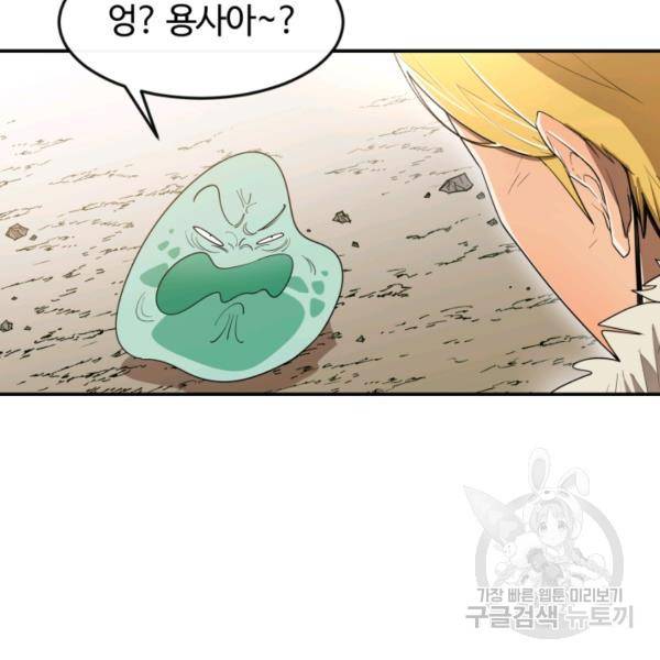 먹을수록 강해짐 5화 17