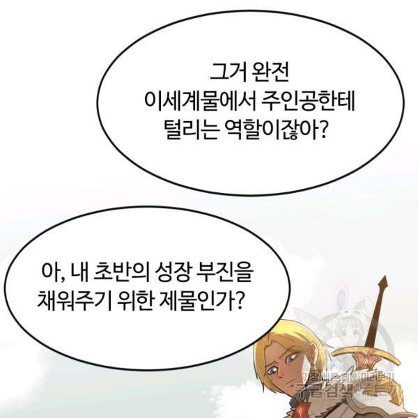 먹을수록 강해짐 5화 18