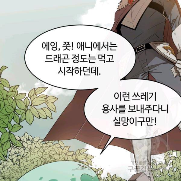 먹을수록 강해짐 5화 19