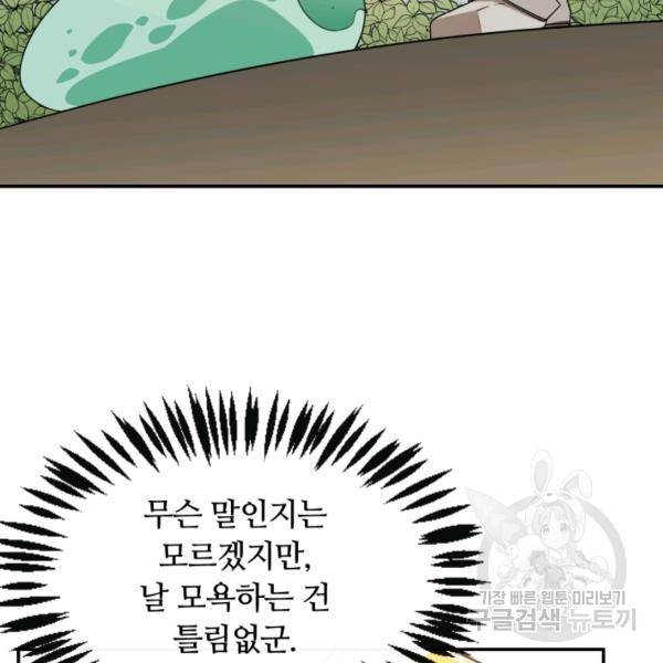 먹을수록 강해짐 5화 20