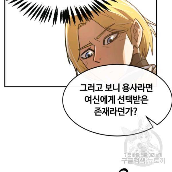 먹을수록 강해짐 5화 21