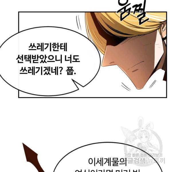 먹을수록 강해짐 5화 22