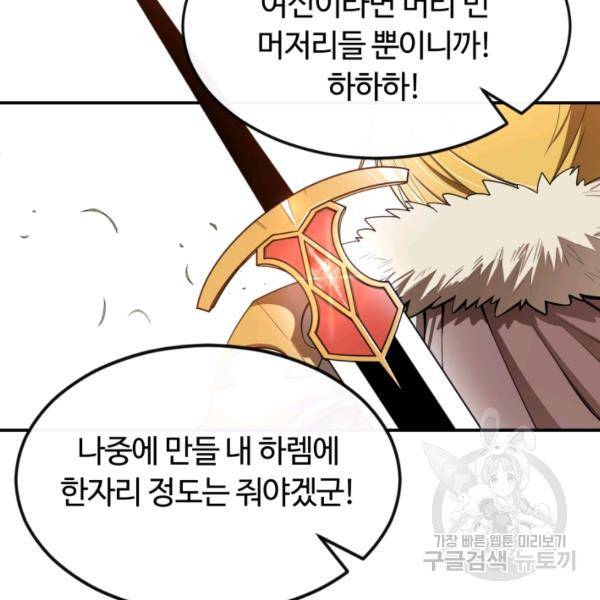 먹을수록 강해짐 5화 23