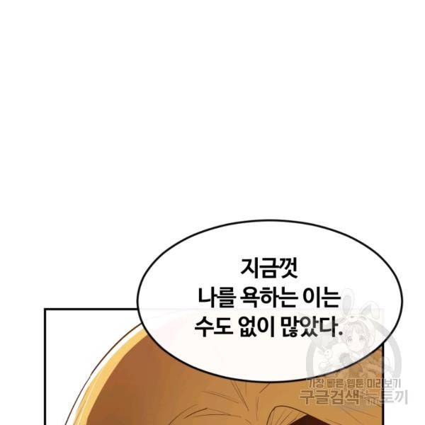 먹을수록 강해짐 5화 25