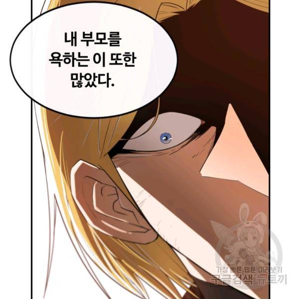 먹을수록 강해짐 5화 26
