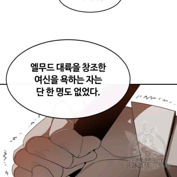 먹을수록 강해짐 5화 28