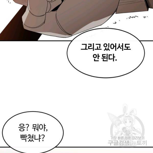 먹을수록 강해짐 5화 29