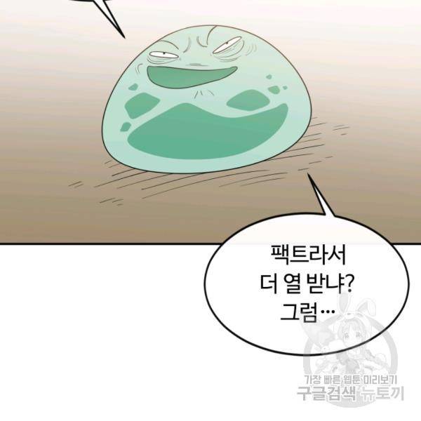 먹을수록 강해짐 5화 30