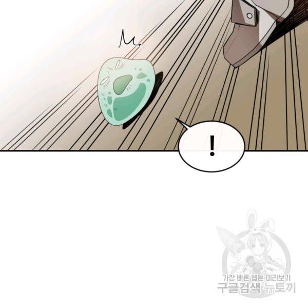 먹을수록 강해짐 5화 33
