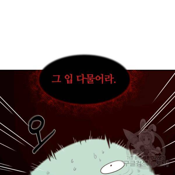 먹을수록 강해짐 5화 35