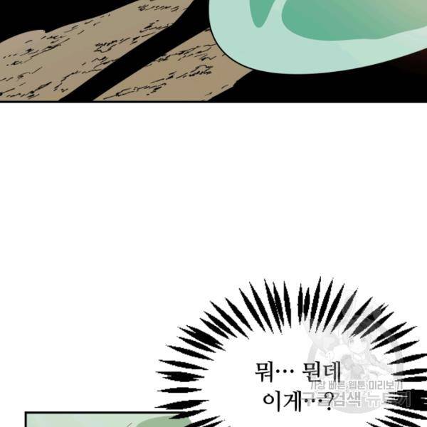 먹을수록 강해짐 5화 40