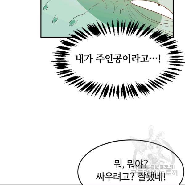 먹을수록 강해짐 5화 42