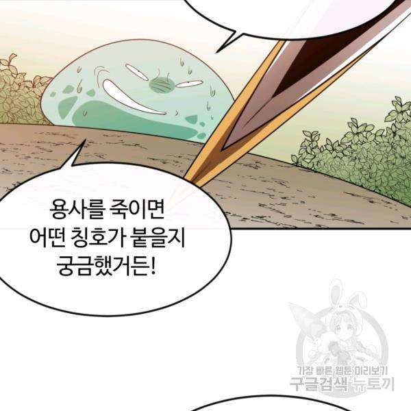 먹을수록 강해짐 5화 43