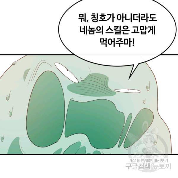 먹을수록 강해짐 5화 44