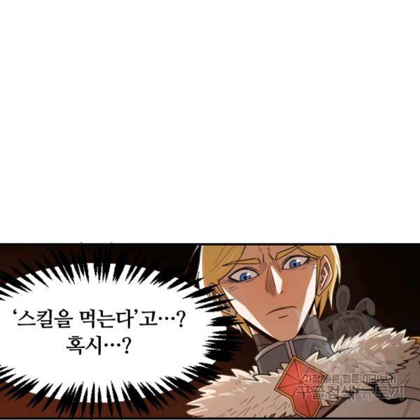 먹을수록 강해짐 5화 45