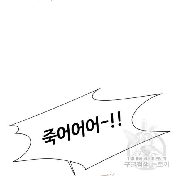 먹을수록 강해짐 5화 46
