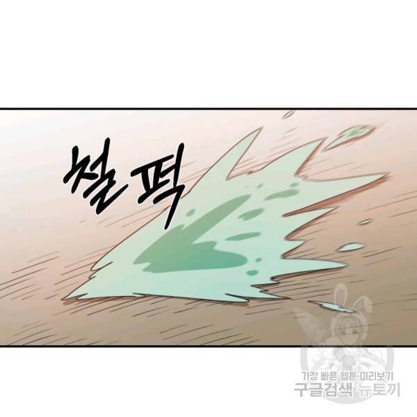 먹을수록 강해짐 5화 51
