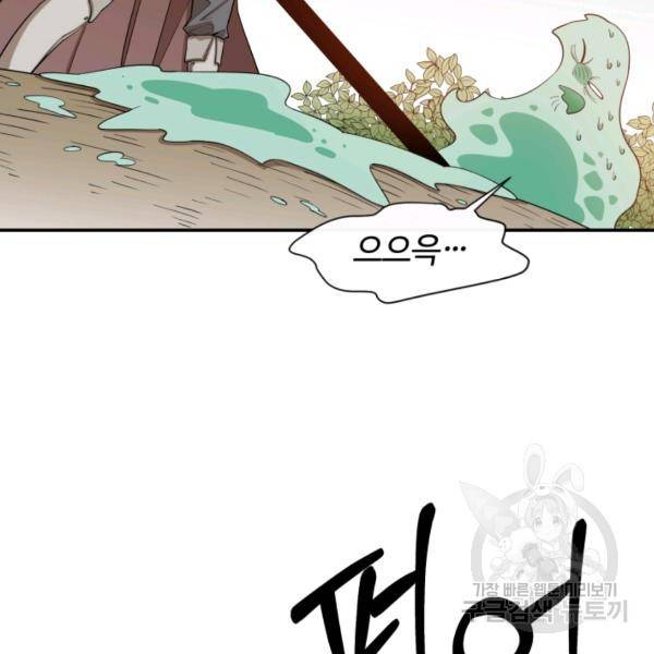 먹을수록 강해짐 5화 53
