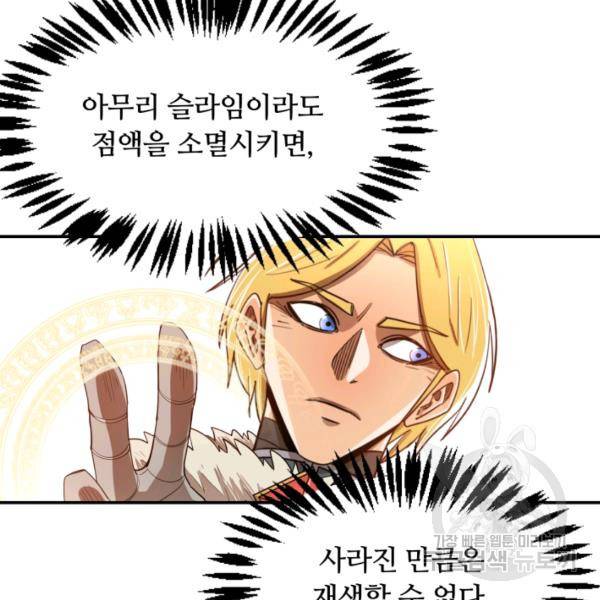 먹을수록 강해짐 5화 55