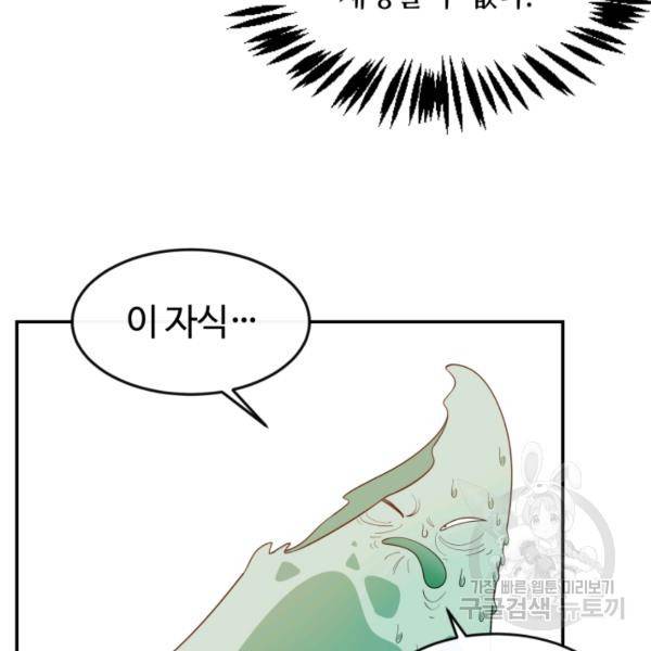 먹을수록 강해짐 5화 56