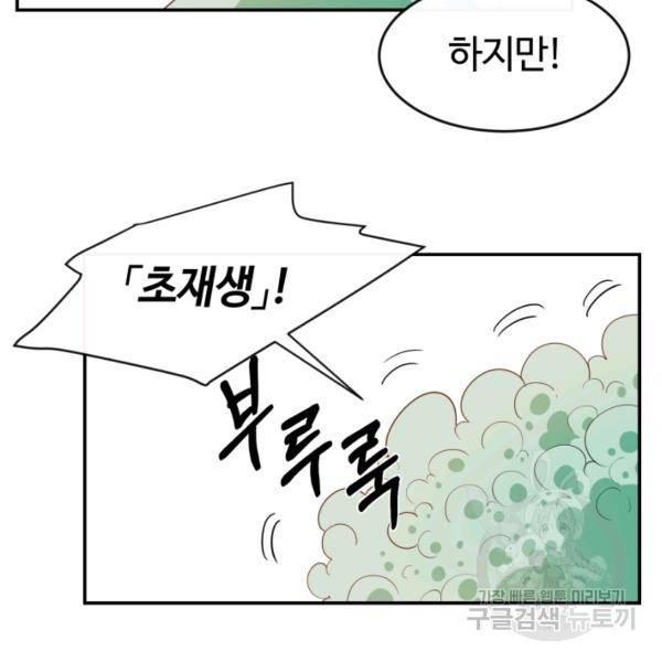 먹을수록 강해짐 5화 57