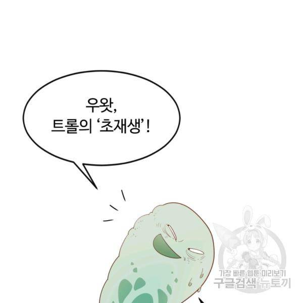 먹을수록 강해짐 5화 58