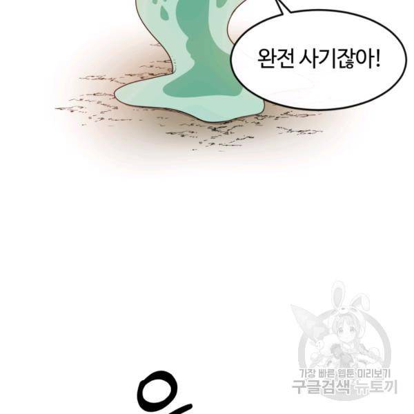 먹을수록 강해짐 5화 59