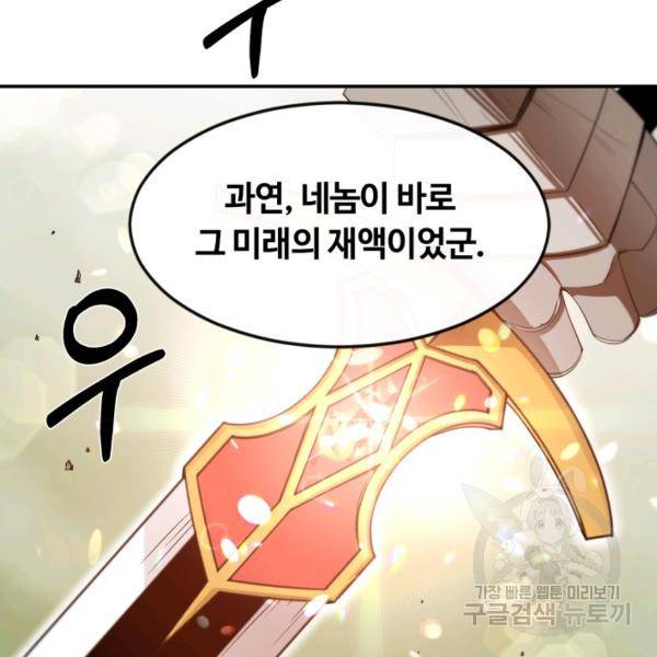 먹을수록 강해짐 5화 60