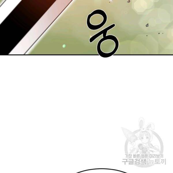 먹을수록 강해짐 5화 61